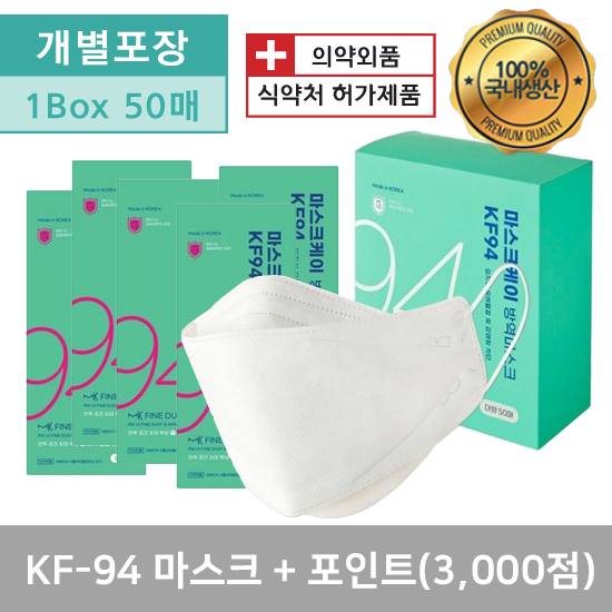 [성인용 대형] 50매입(개당 400원)  KF94 마스크 대형 국내생산 식약처 허가제품 마스케이방역마스크
